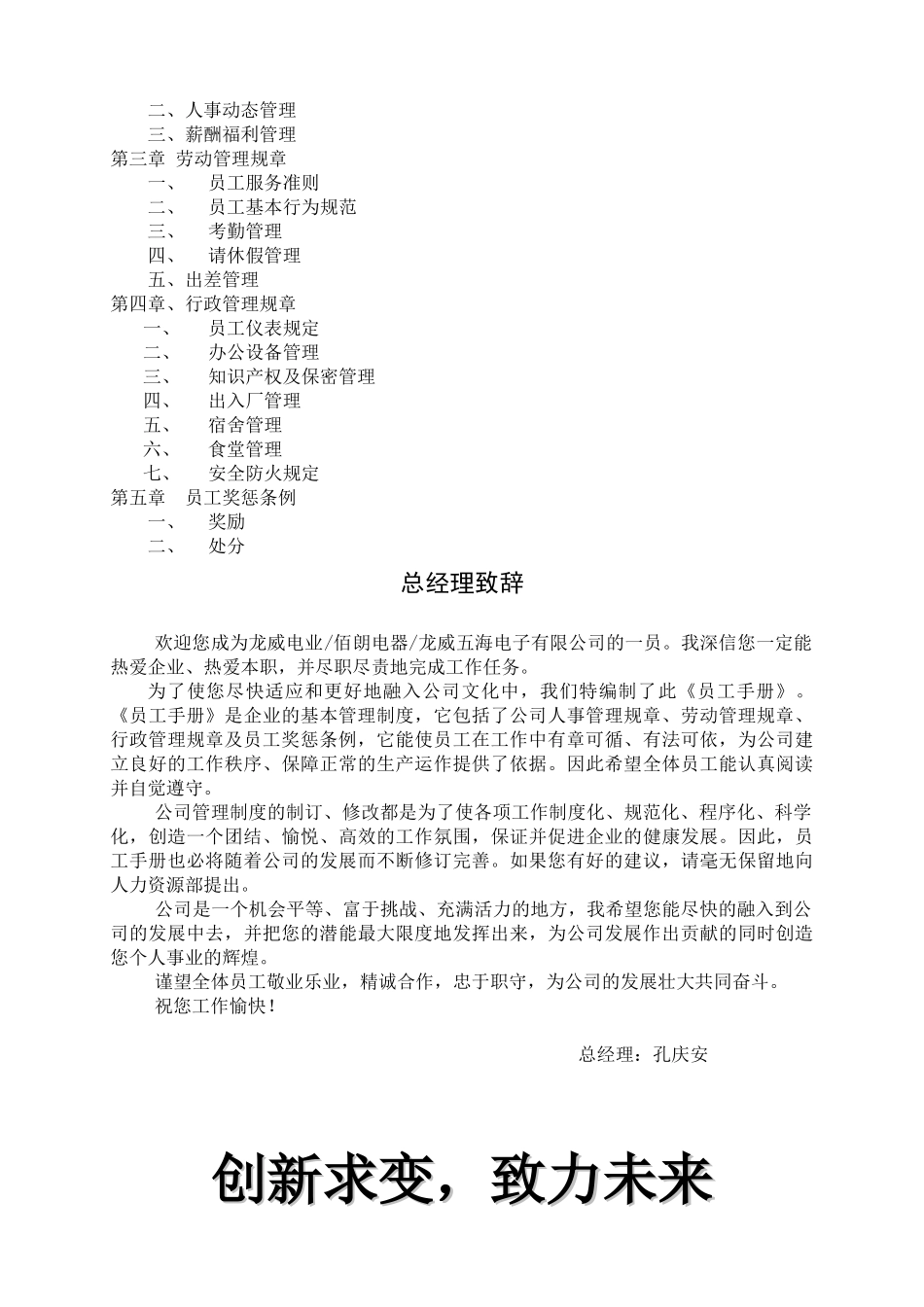 员工手册(XXXX年修改版)XXXX0319_第2页