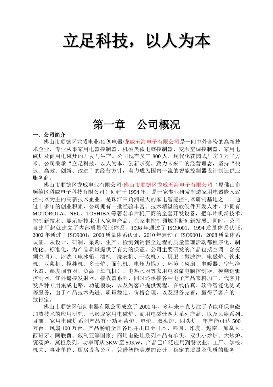 员工手册(XXXX年修改版)XXXX0319_第3页