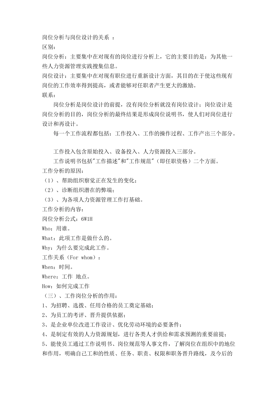 人力资源规划与劳动关系管理_第2页