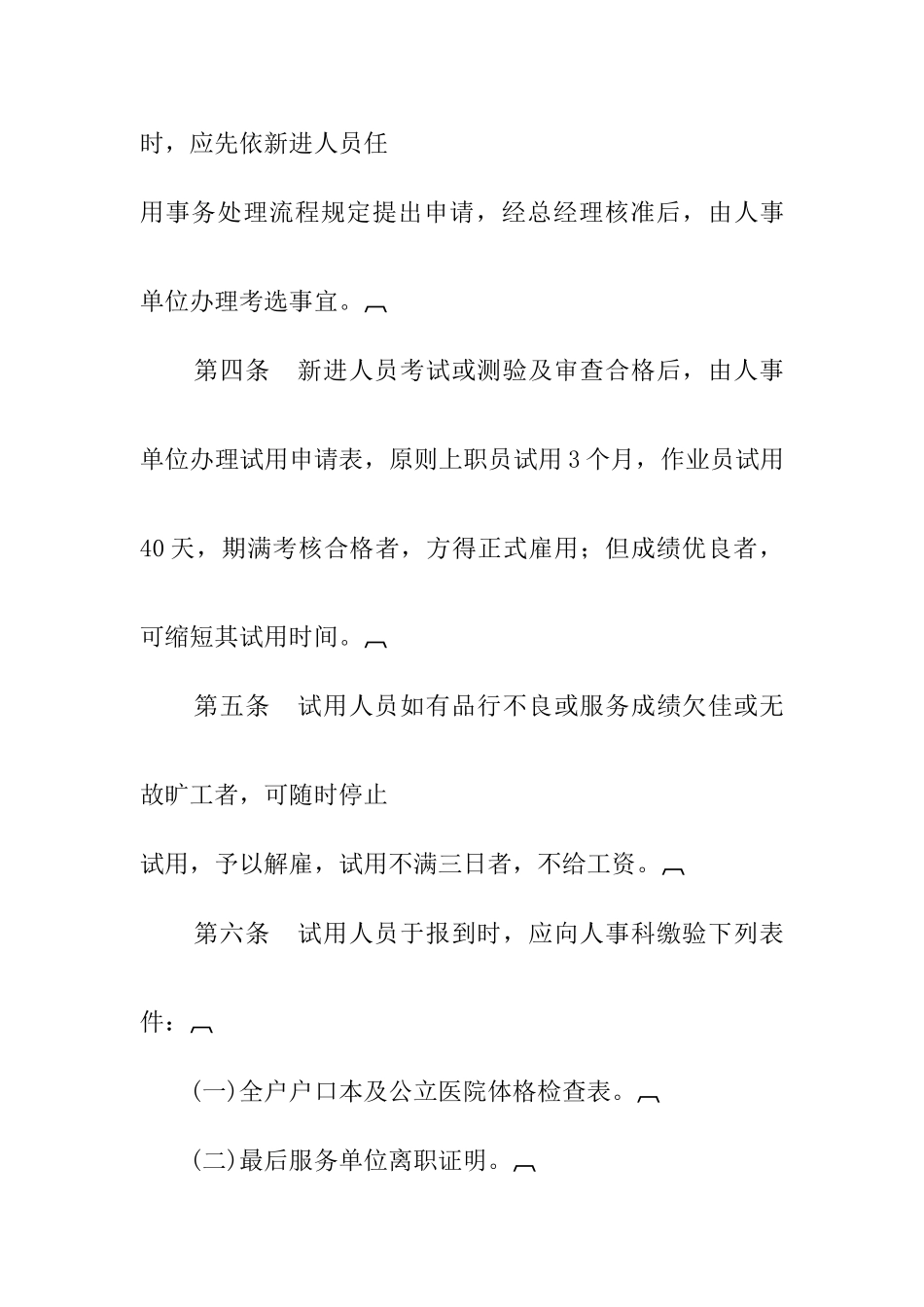 人事管理知识汇总个文件_第2页