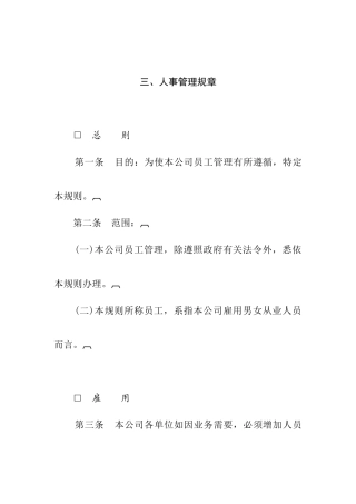 人事管理知识汇总个文件