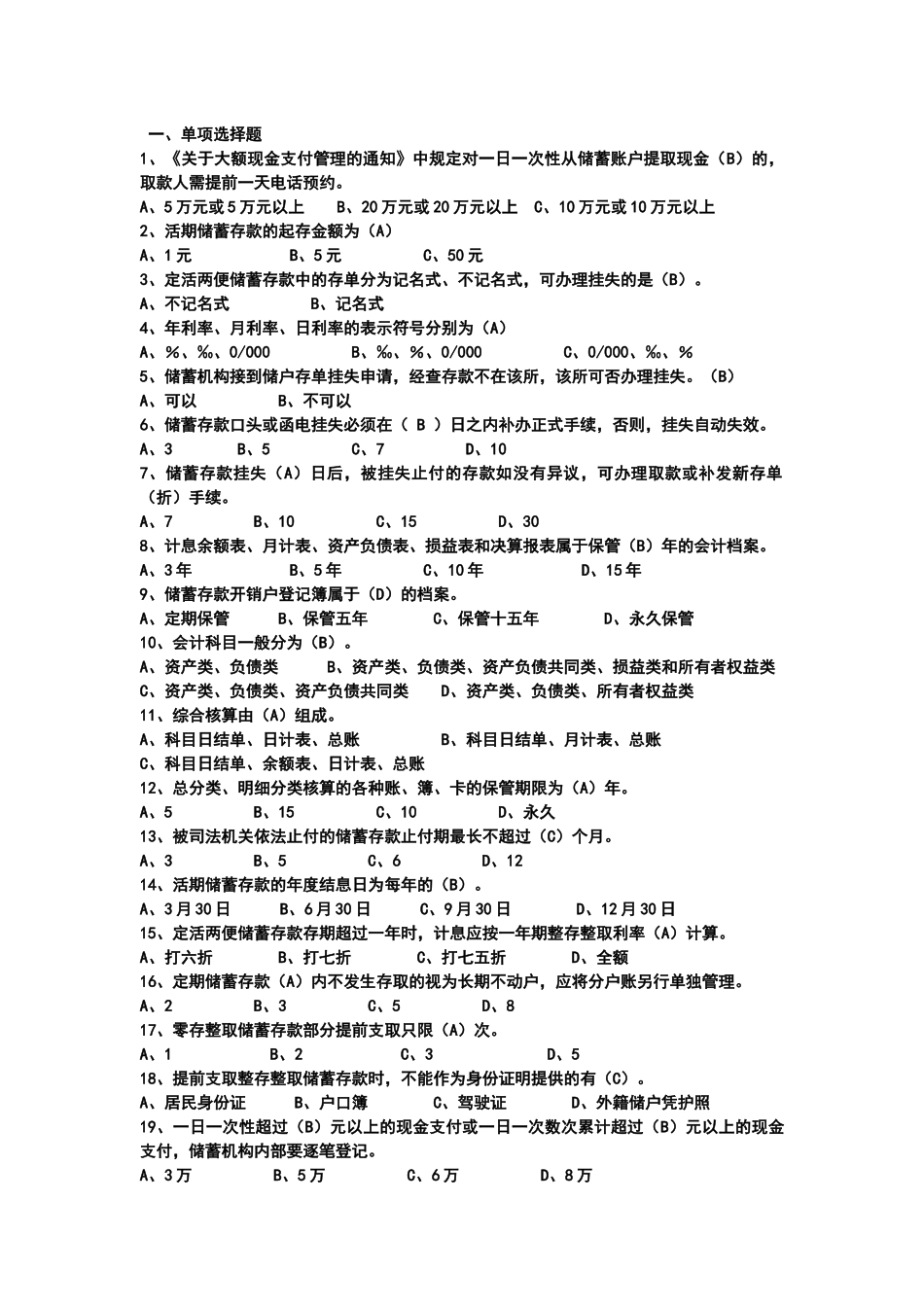 人力资源-XXXX年中国某银行招聘考试试题_第1页