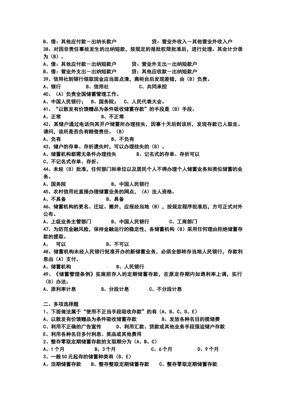 人力资源-XXXX年中国某银行招聘考试试题_第3页
