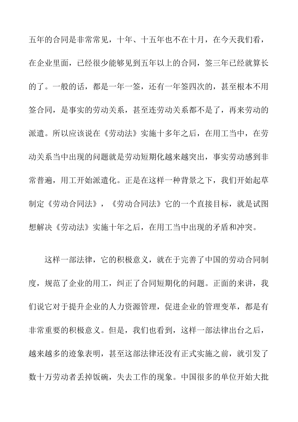 中国人民大学劳动人事学院教授程延园_第2页