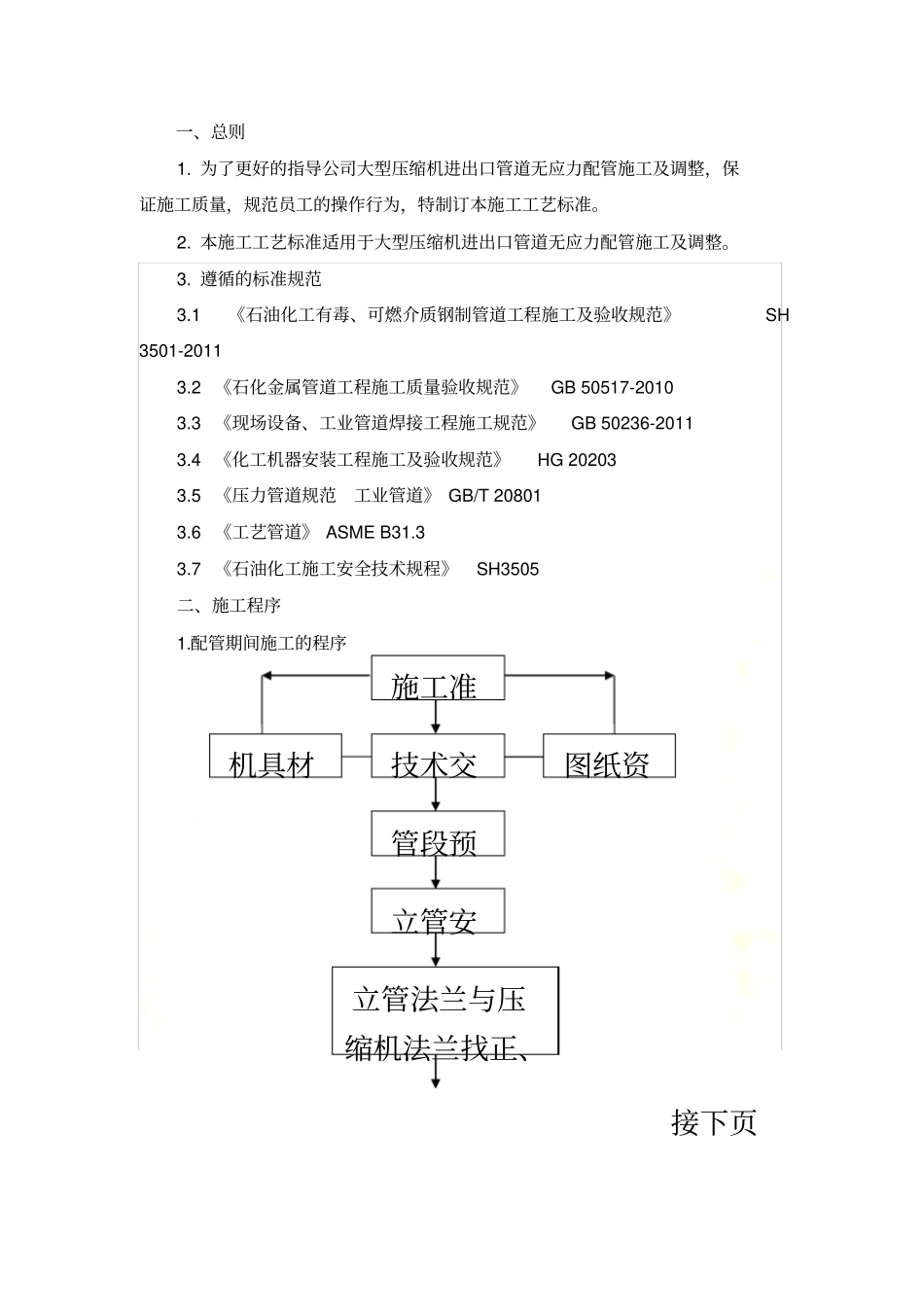 大型压缩机进出口管道零应力施工_第2页