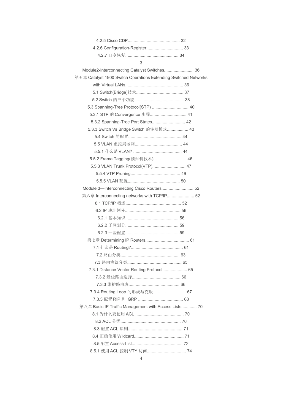 人力资源-CCNA培训讲义_第2页