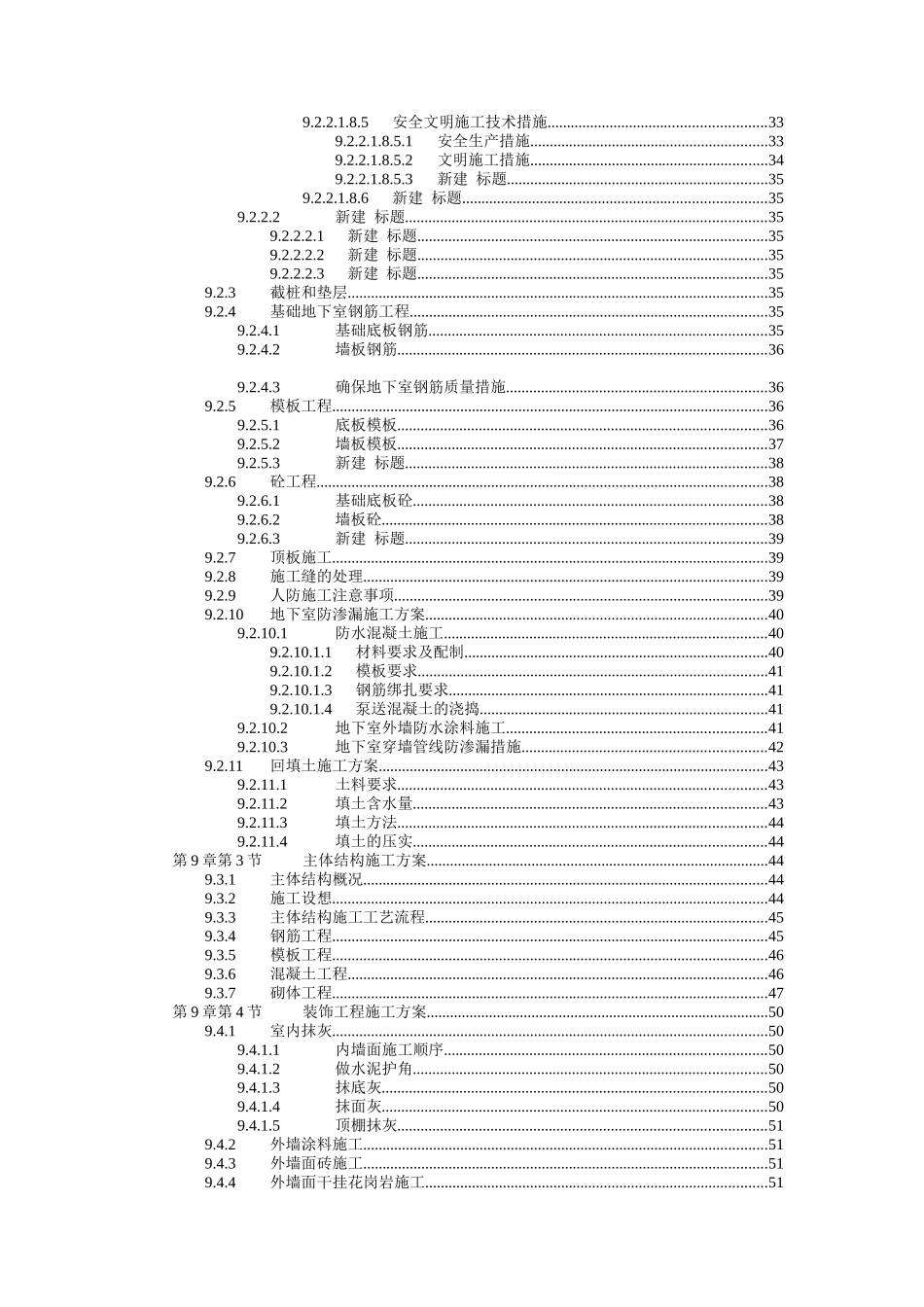 某花园高层住宅投标书_第3页
