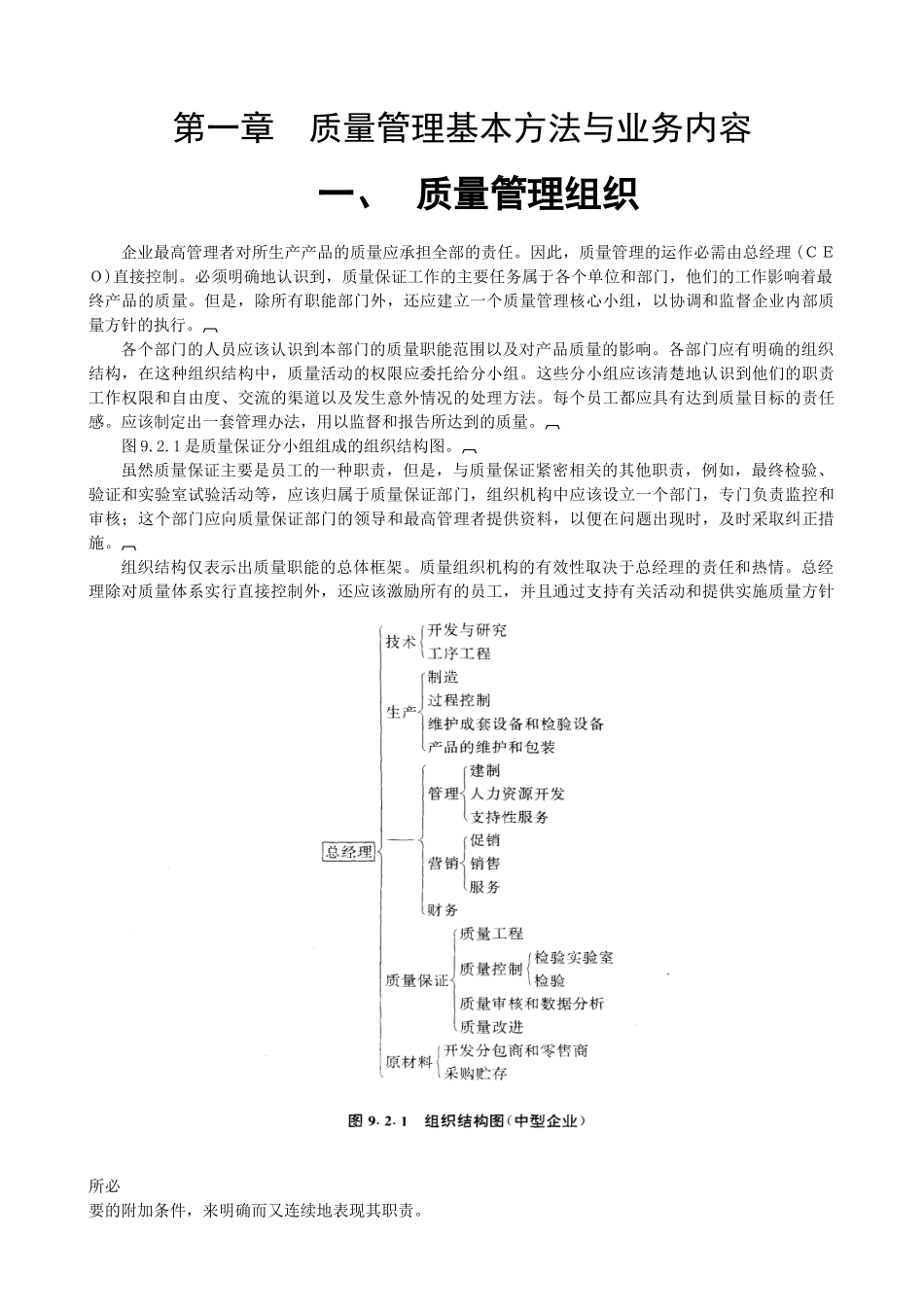 品质经理工作手册_第2页