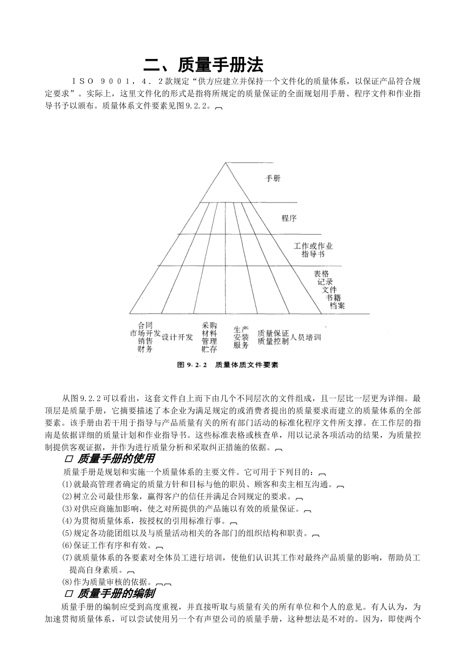 品质经理工作手册_第3页