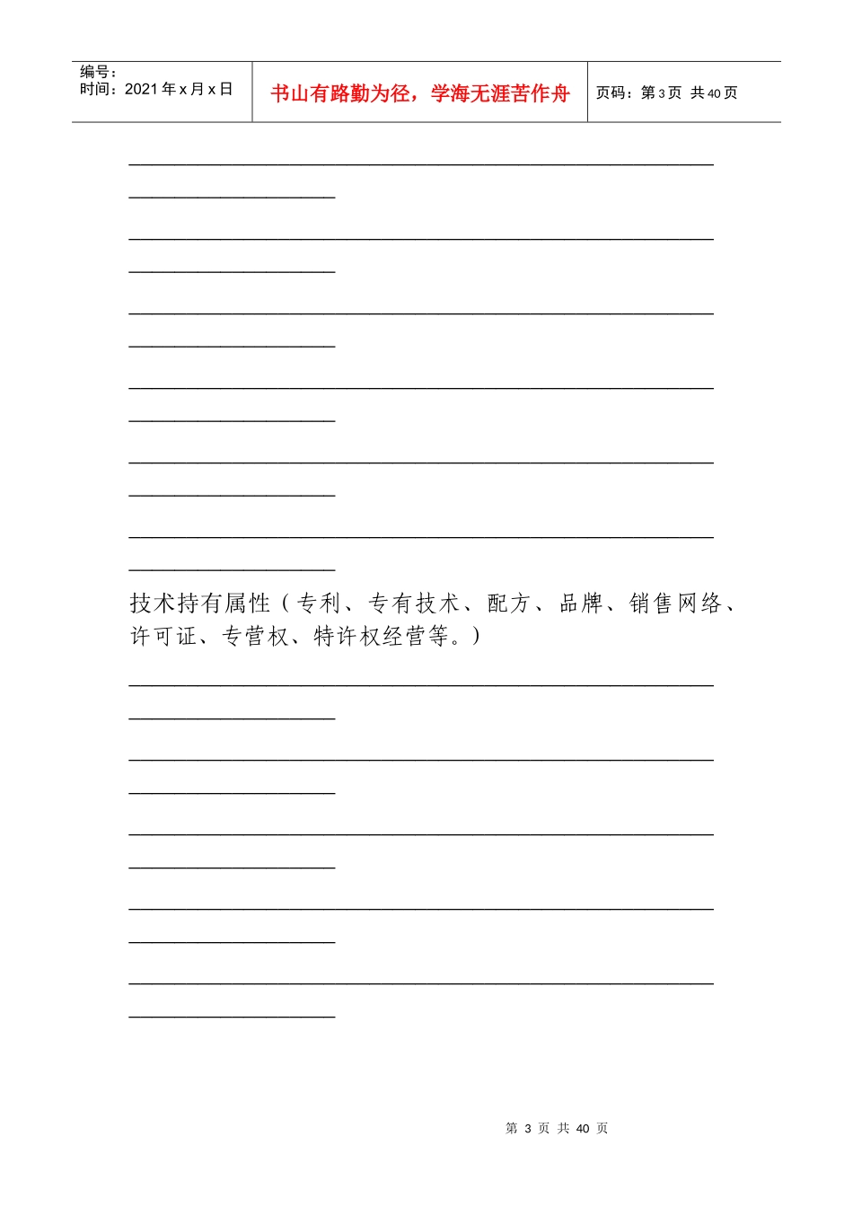 某科技投资公司商业计划书编制参考_第3页