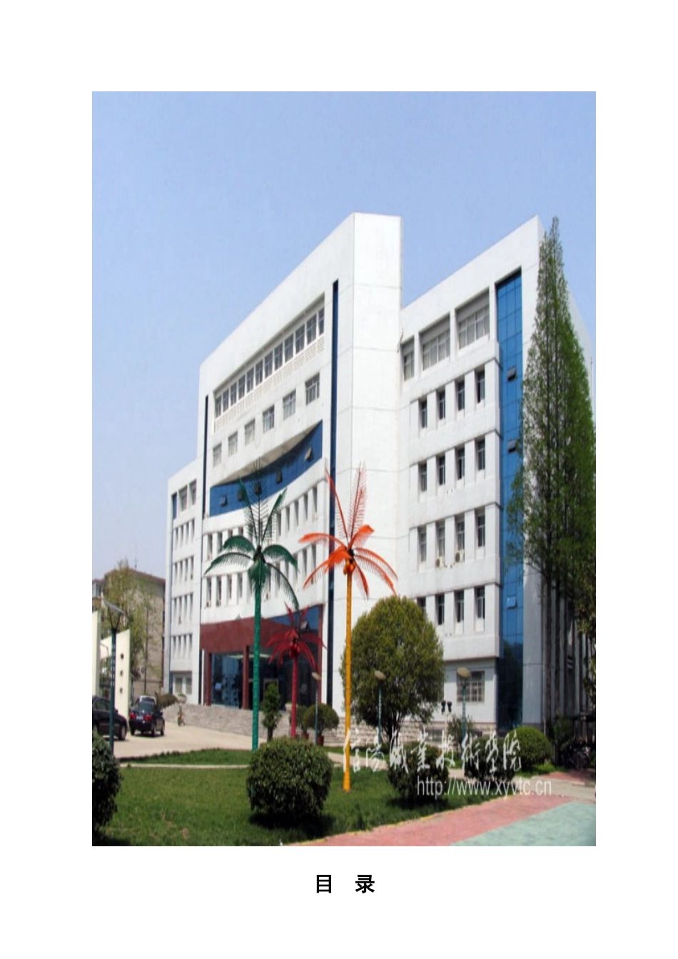 全国大学生职业规划大赛参赛作品_第2页