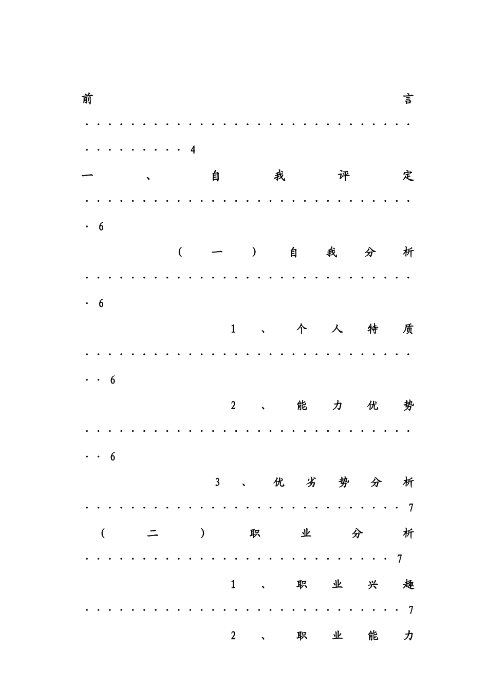 全国大学生职业规划大赛参赛作品_第3页