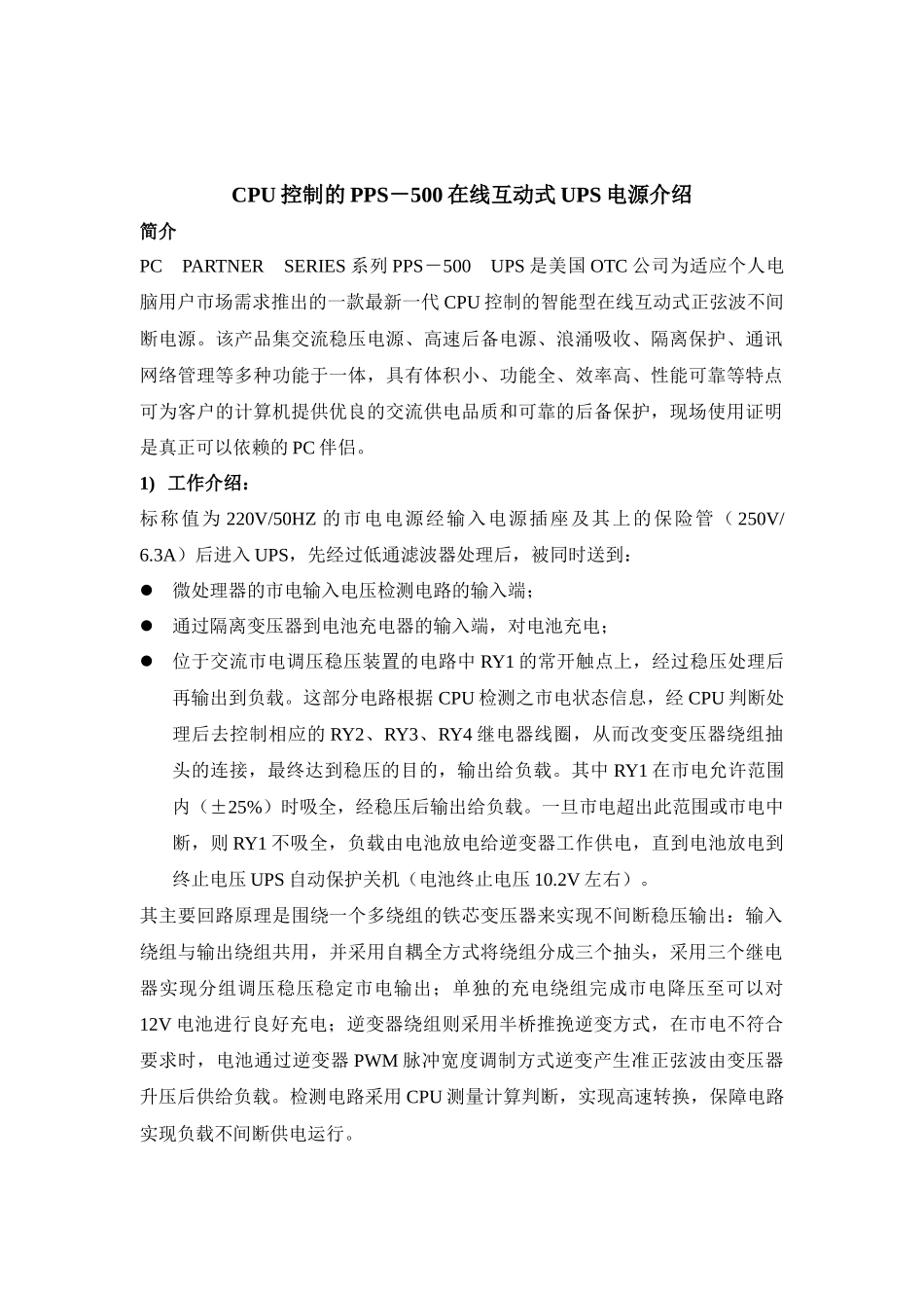 人力资源-ups电源培训教材_第2页