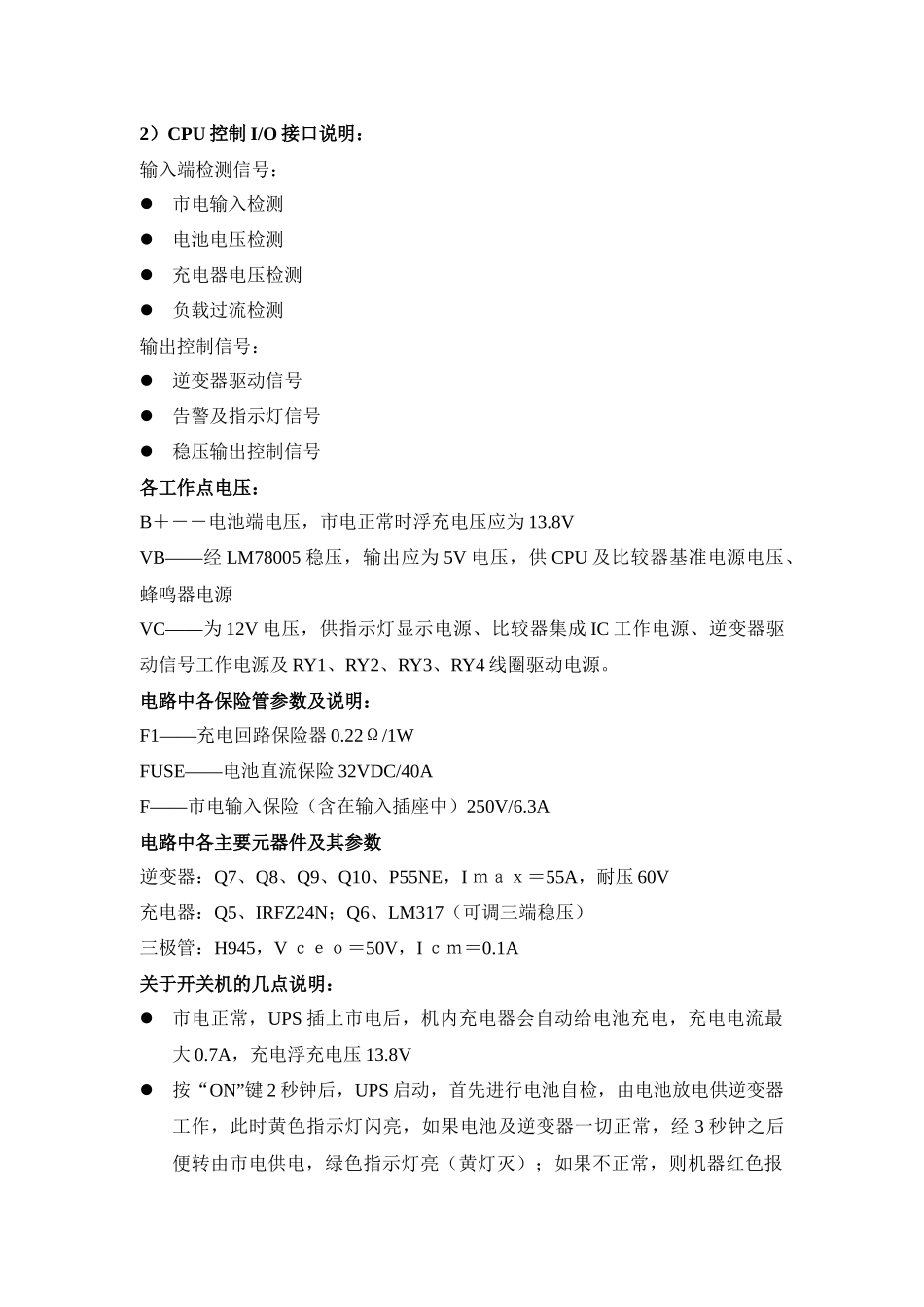 人力资源-ups电源培训教材_第3页