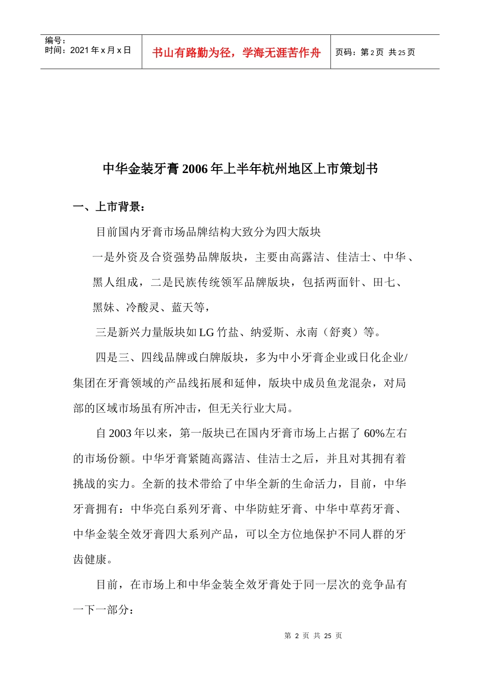 某牙膏上半年上市策划书_第2页