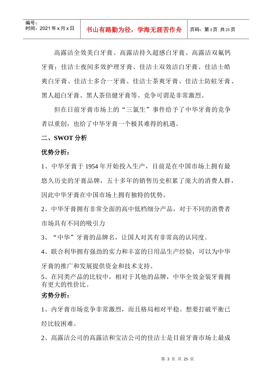 某牙膏上半年上市策划书_第3页