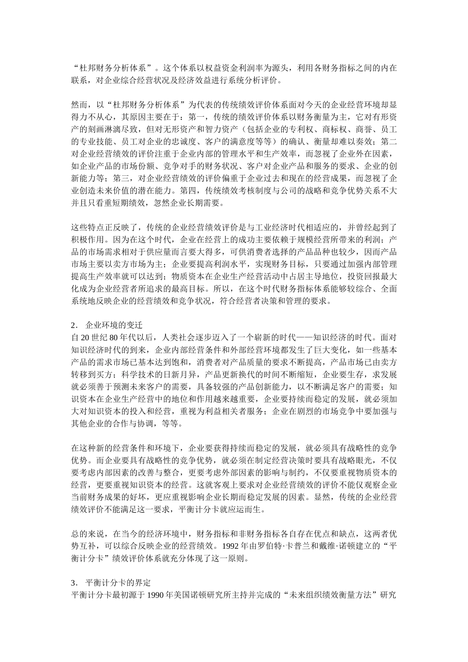 平衡计分卡的内容及其应用_第2页