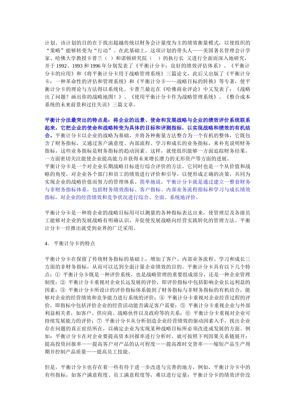 平衡计分卡的内容及其应用_第3页