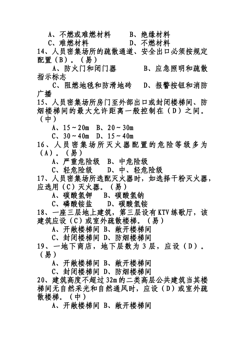 人力资源-2人员密集场所的消防监督检查_第3页