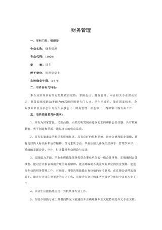 三峡大学科技学院财务管理人才培养