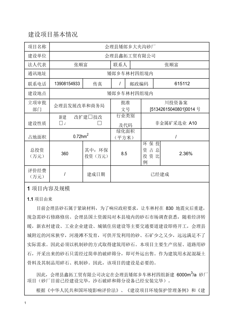 某砂厂项目建设项目环境影响报告表_第2页