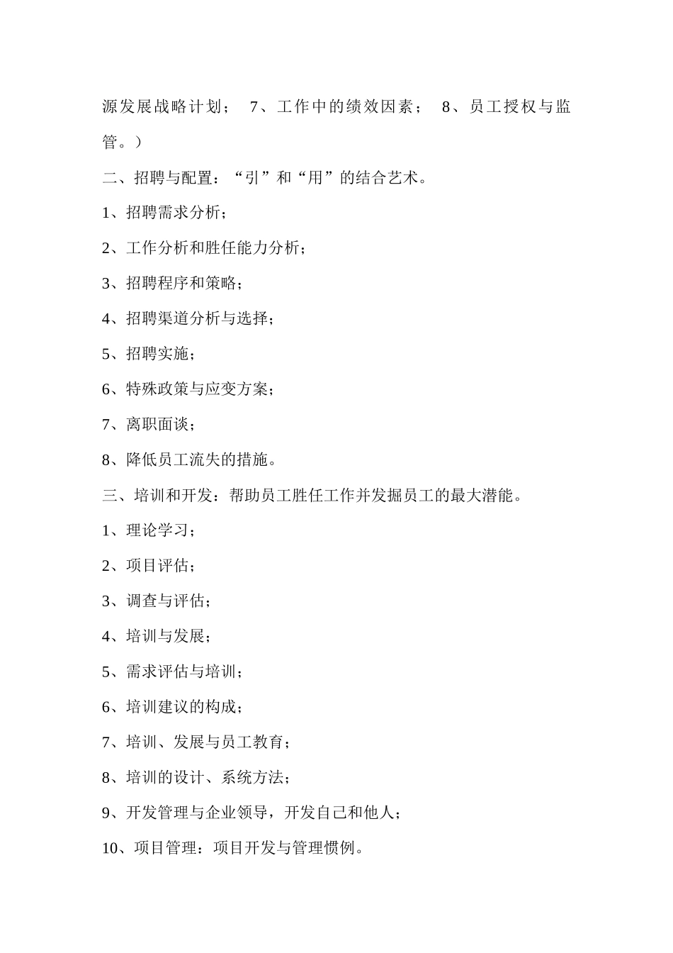 人力资源六大模块简介_第2页