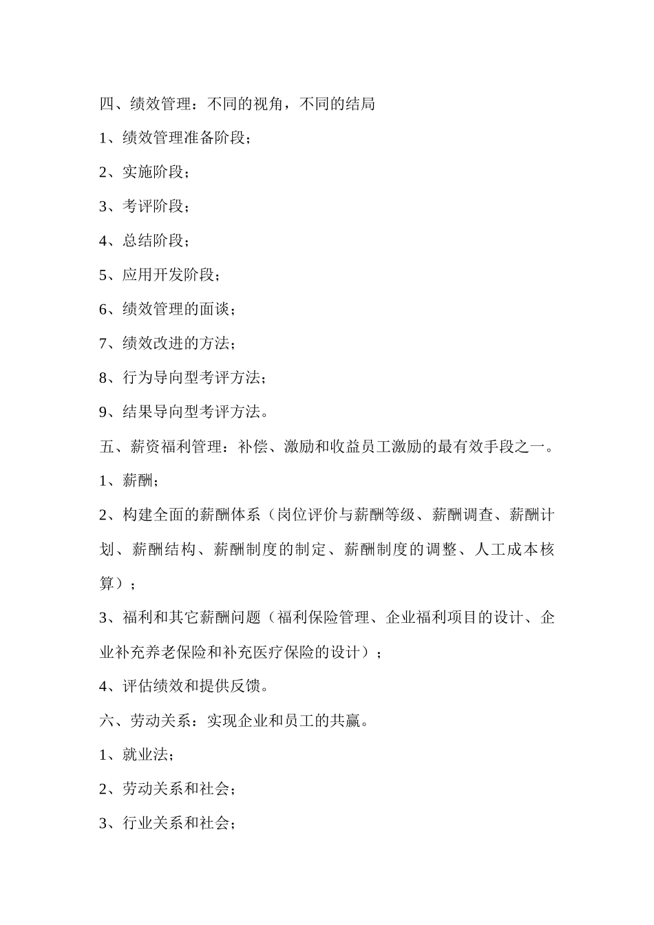 人力资源六大模块简介_第3页