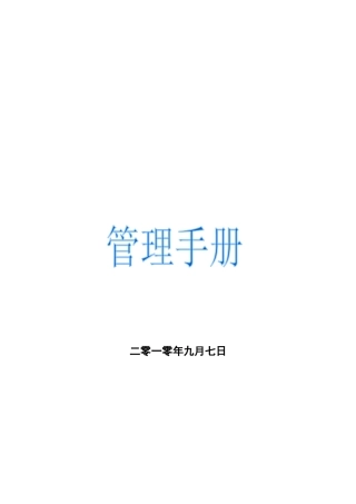 某购物中心内部管理手册