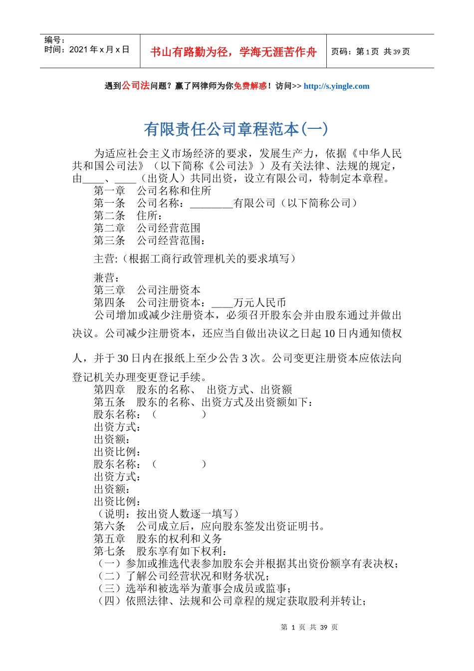 某责任公司章程范本_第1页