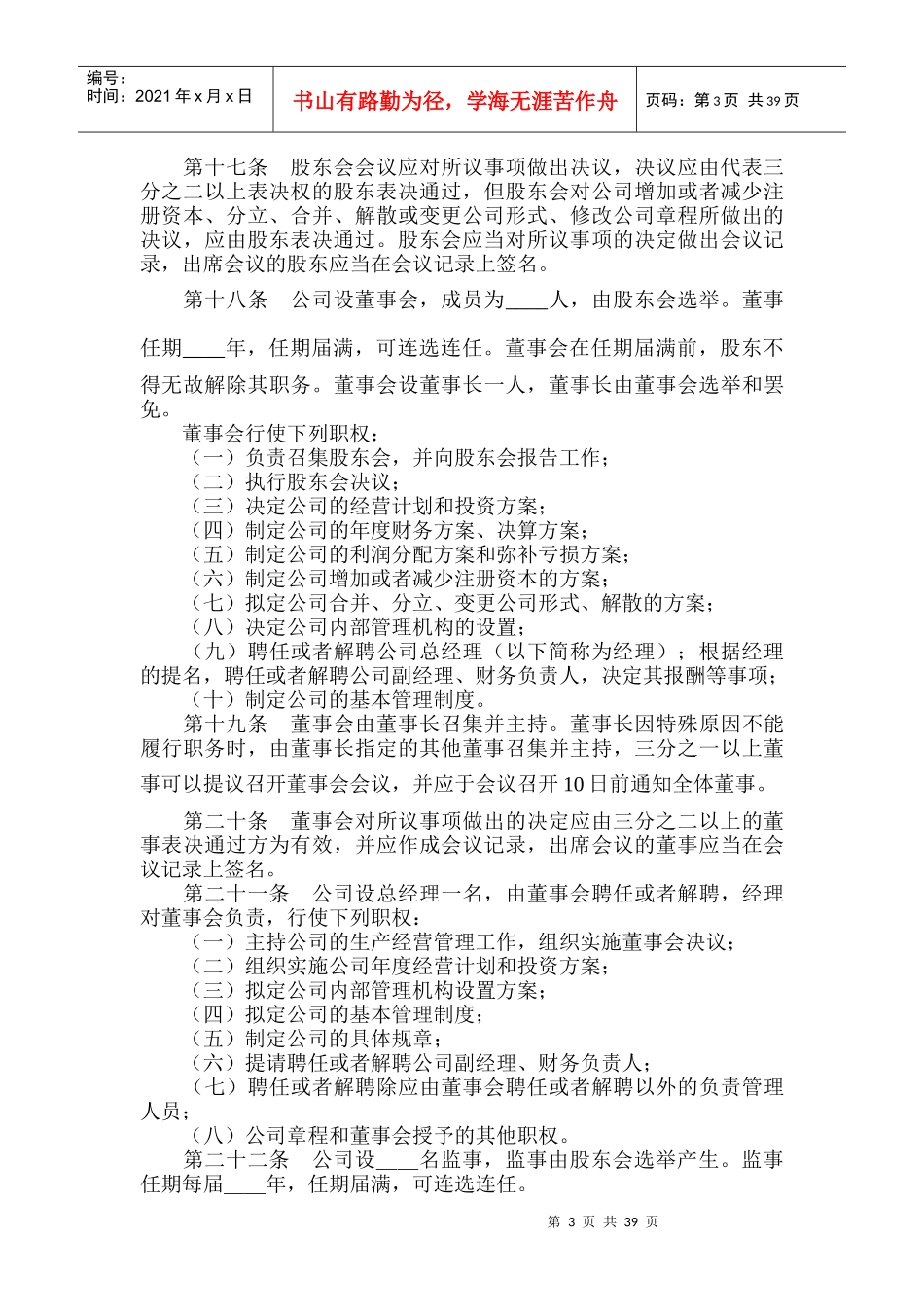 某责任公司章程范本_第3页