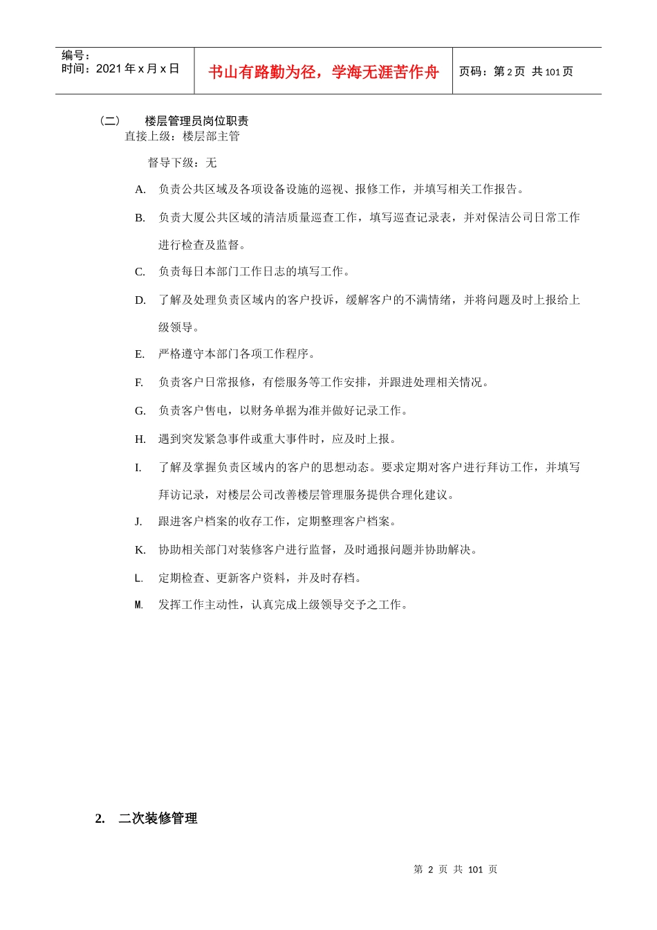 某物业楼层管理制度及流程概述_第2页