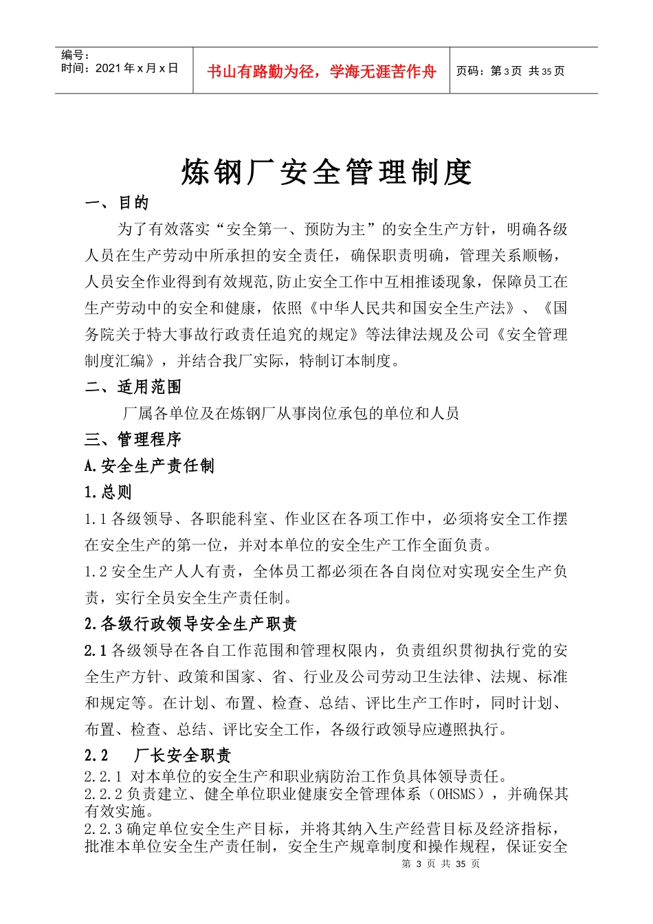 某炼钢厂安全生产目标管理制度_第3页