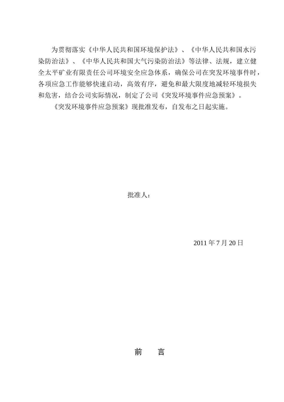 某矿业公司突发环境事件应急预案(DOC 70页)_第2页