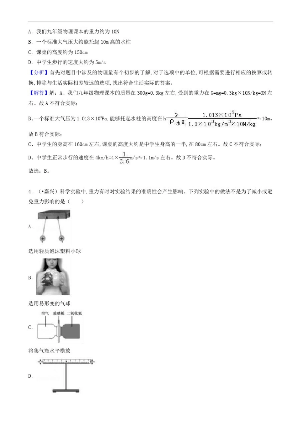 中考物理试题分类汇编-重力(含解析)_第2页