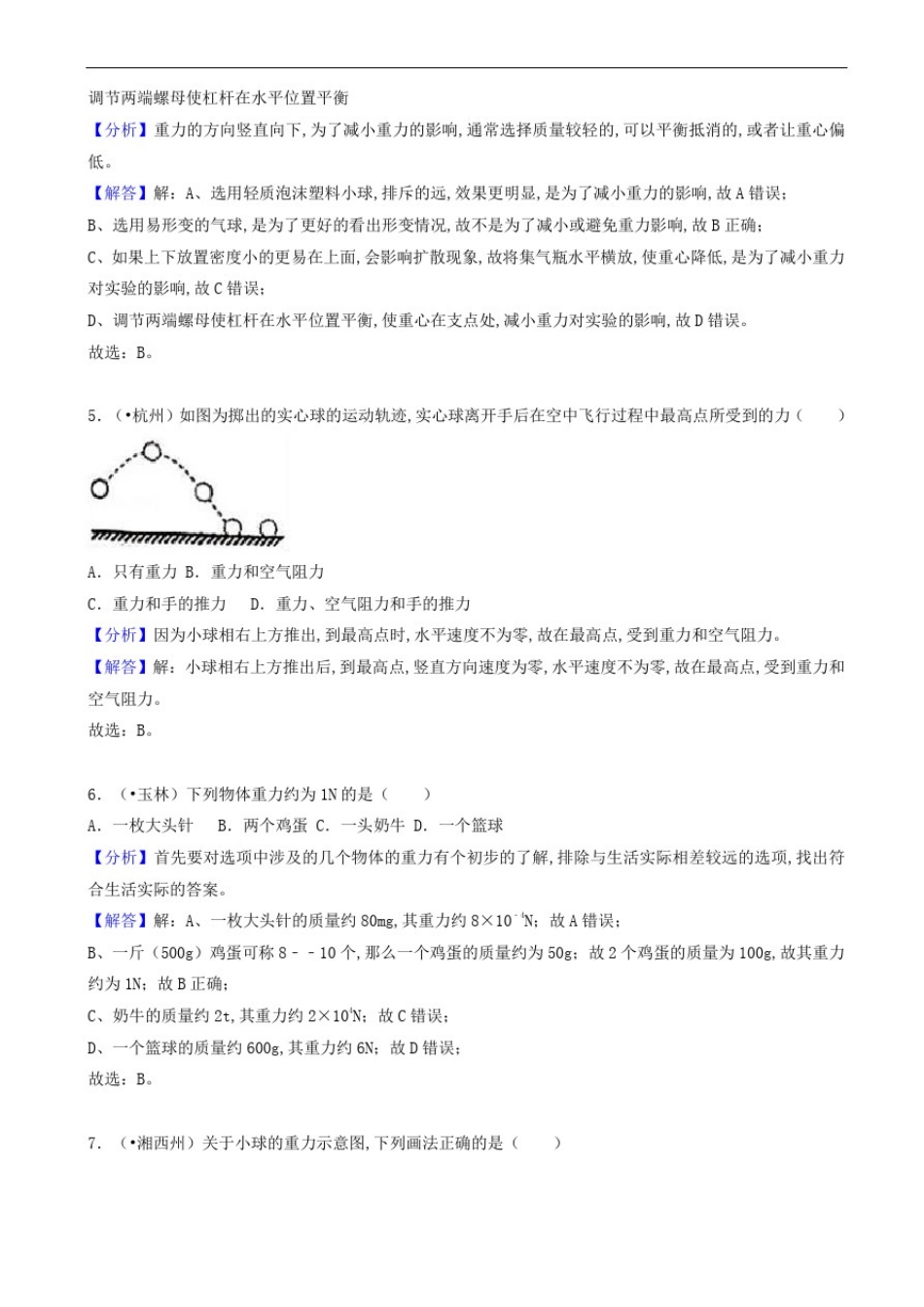 中考物理试题分类汇编-重力(含解析)_第3页