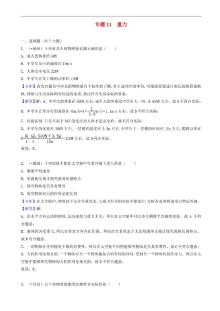 中考物理试题分类汇编-重力(含解析)