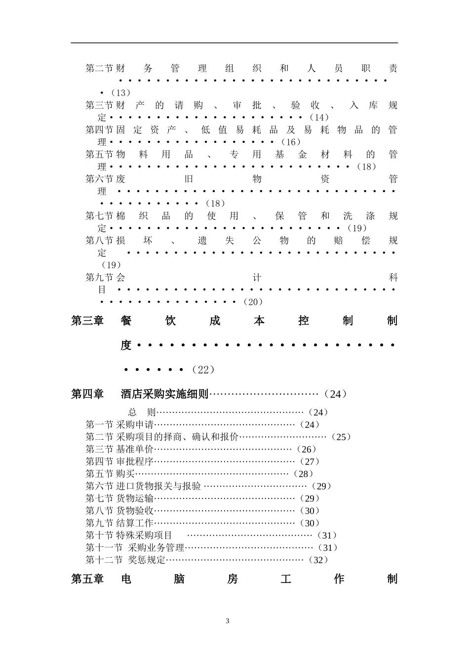某温泉度假村财务管理制度_第3页