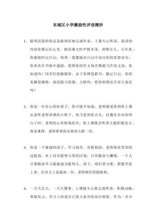 小学激励性评语摘抄