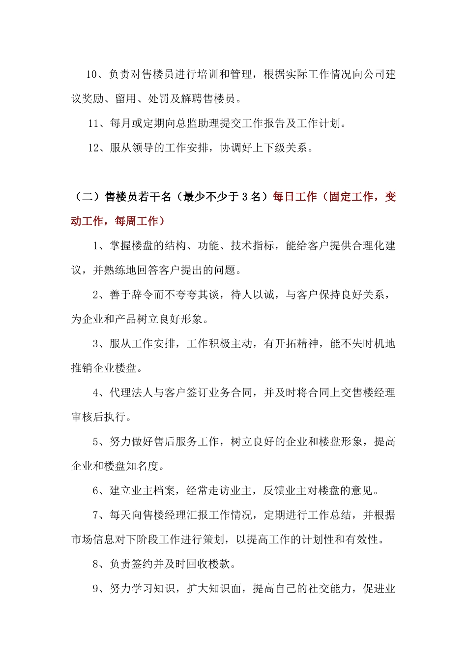 售楼人员培训手册_第3页