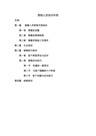 售楼人员培训手册