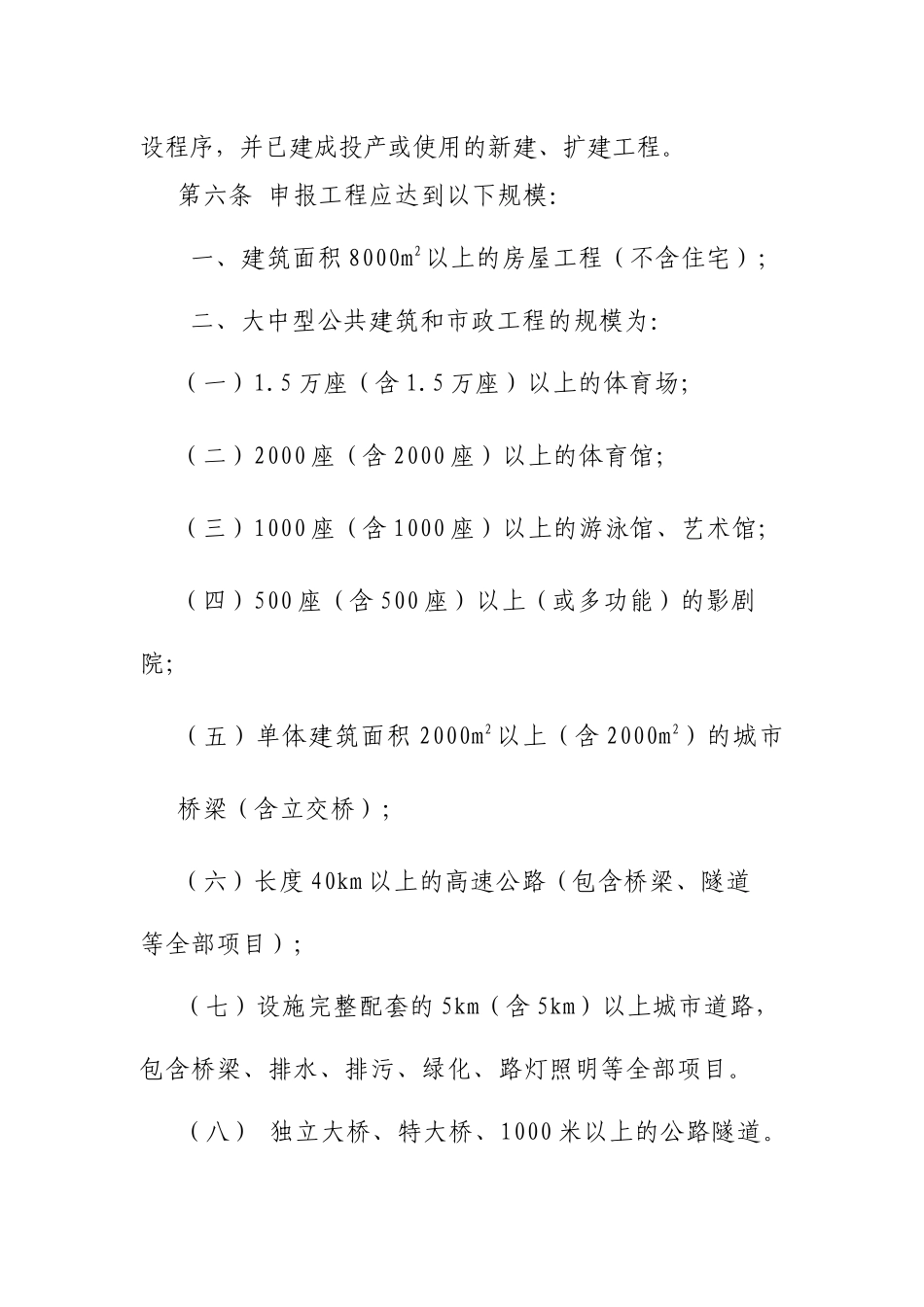 四川省建设工程天府杯奖(省优质工程)评选办法》_第2页
