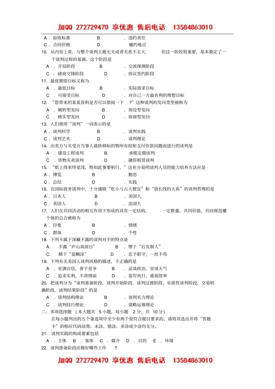 全国2015年04月自学考试03293《现代谈判学》历年真题_第2页
