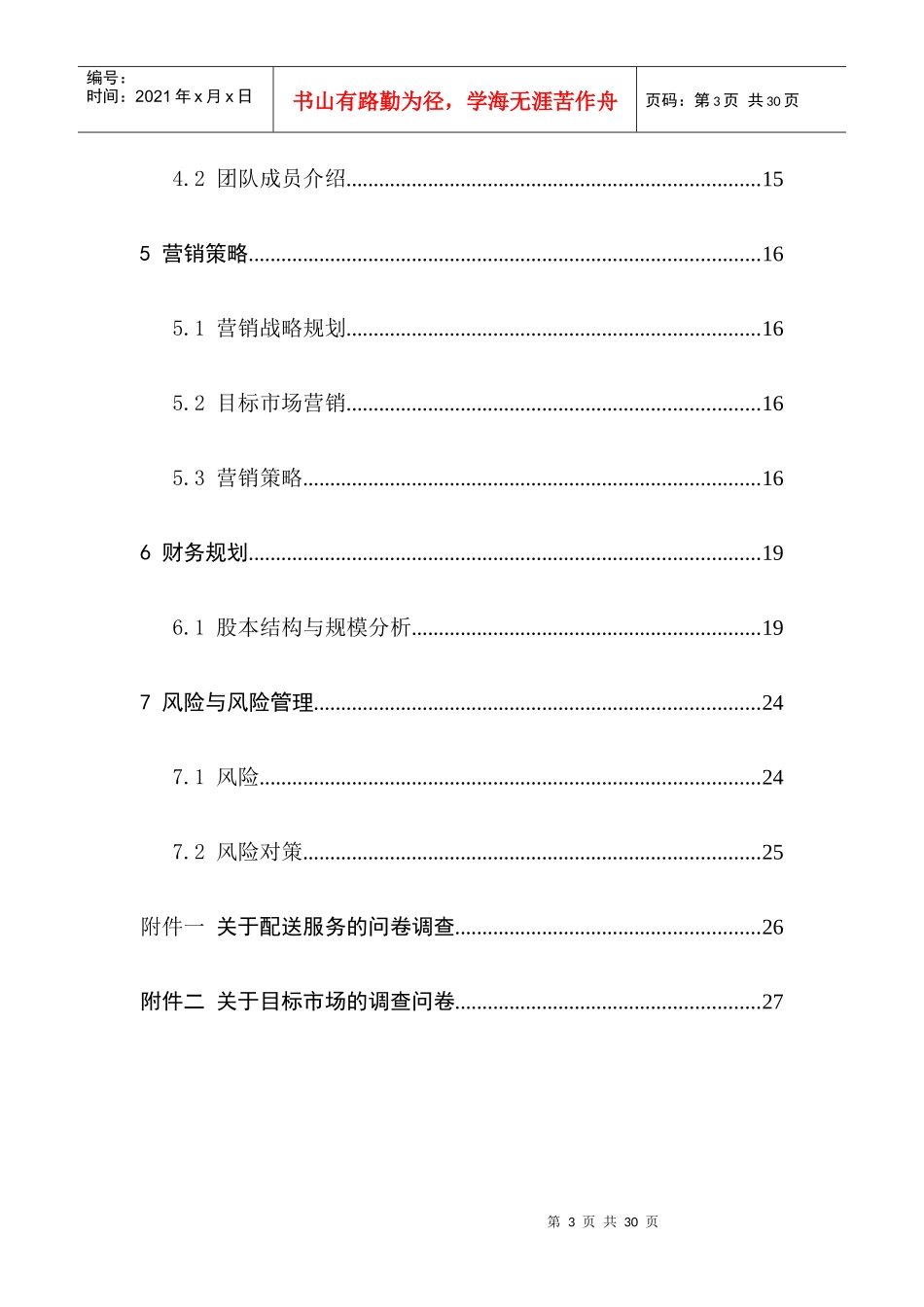 某物流配送公司商业策划书_第3页