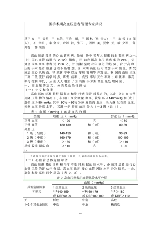 围手术期高血压患者管理专家共识(2015)