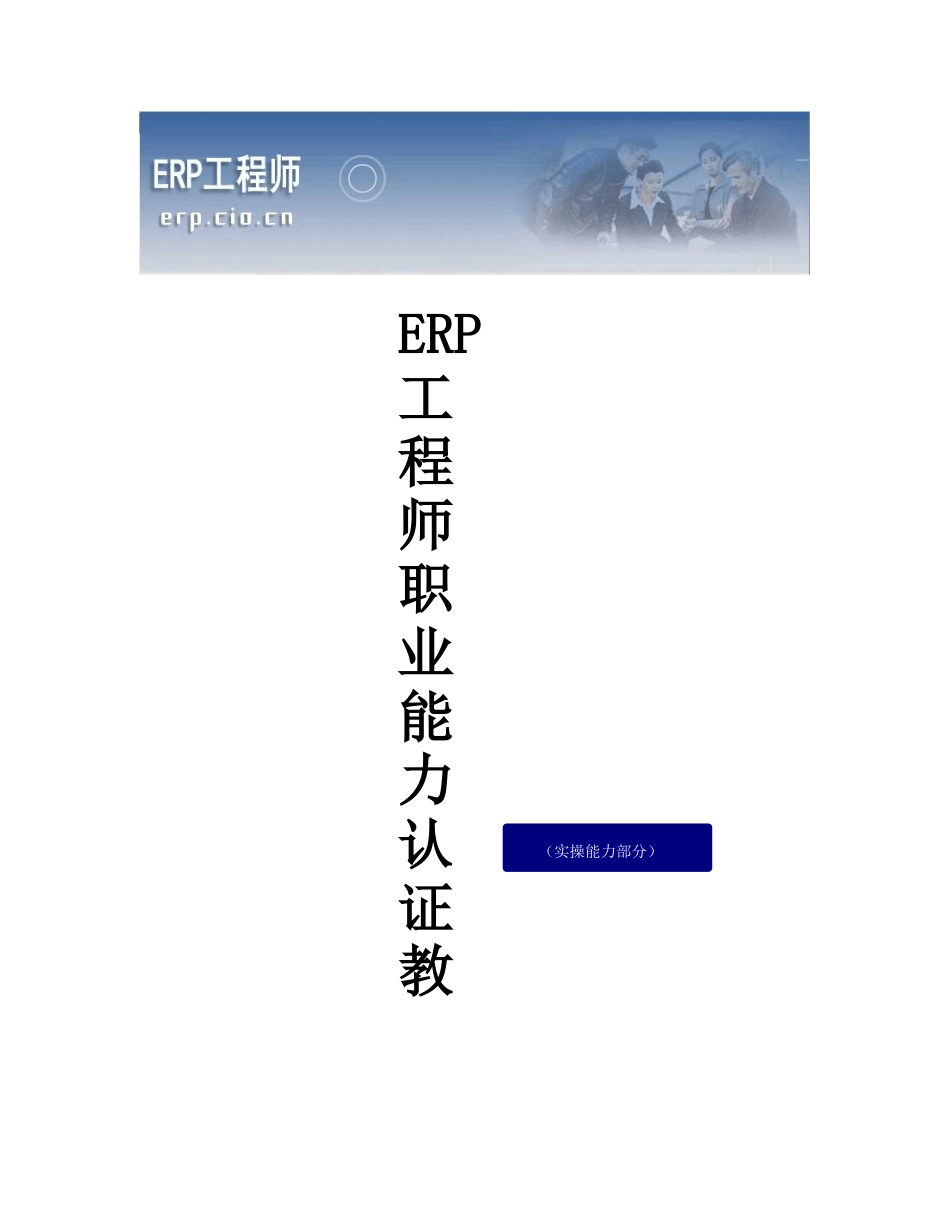 人力资源-ERP工程师职业能力认证教材_第1页