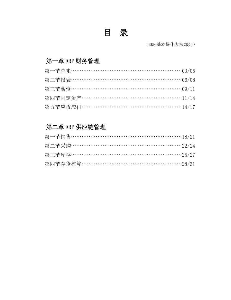 人力资源-ERP工程师职业能力认证教材_第2页