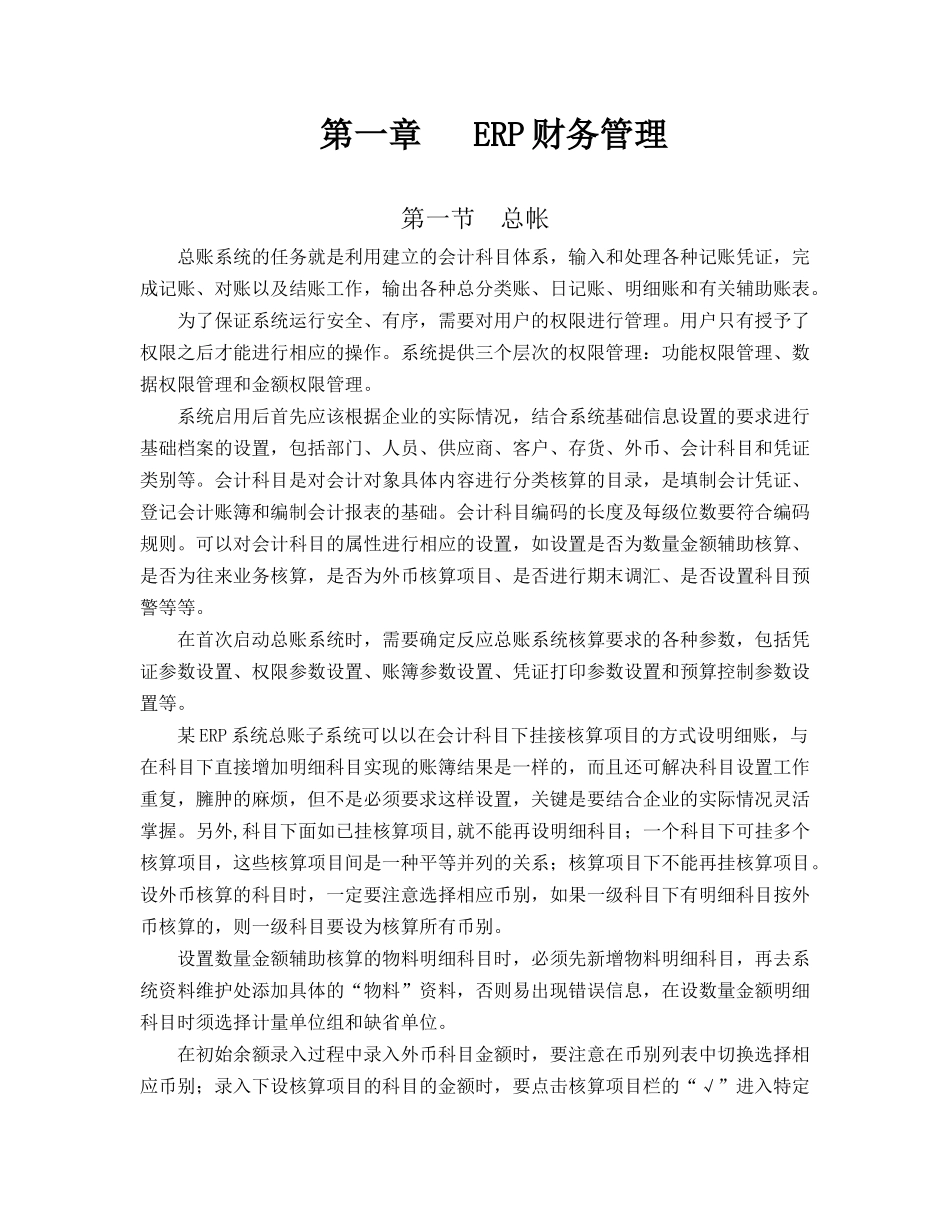 人力资源-ERP工程师职业能力认证教材_第3页