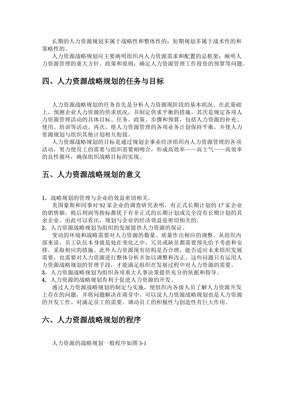 人力资源战略规划ly_第3页