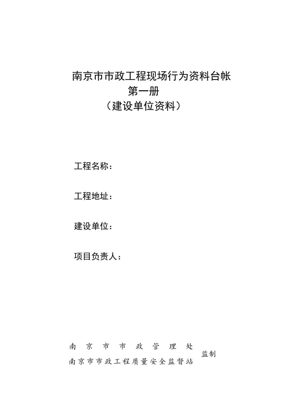 市政工程现场行为资料台帐培训资料_第1页