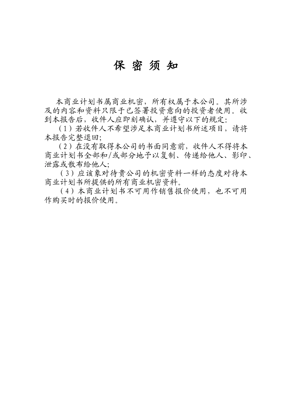 某研究中心超级杂交稻示范基地项目商业计划书_第2页